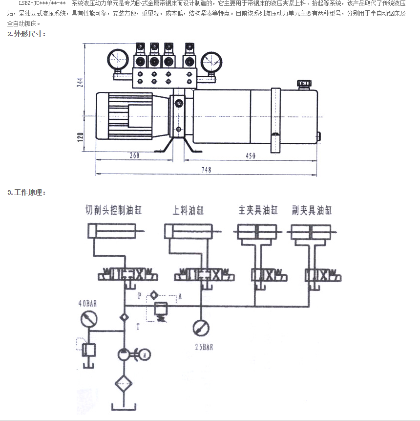 鋸床動(dòng)力單元(圖1)